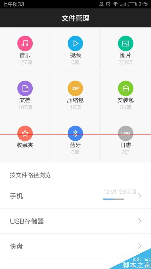 用U盘扩展小米手机存储容量的办法