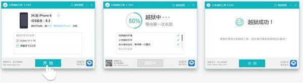苹果ios8.3完美越狱的详细步骤介绍