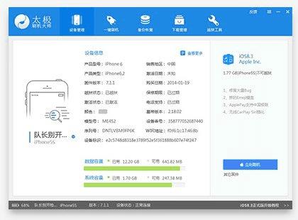 苹果ios8.3完美越狱的详细步骤介绍