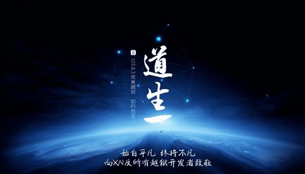 苹果ios8.3完美越狱的详细步骤介绍