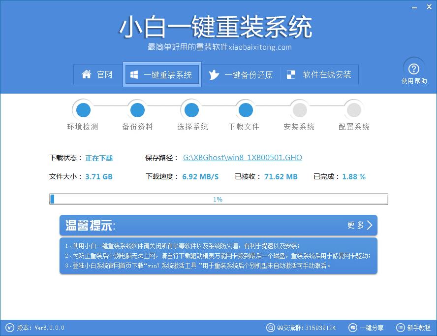 如何使用小白一键重装系统工具 v6.0.0?