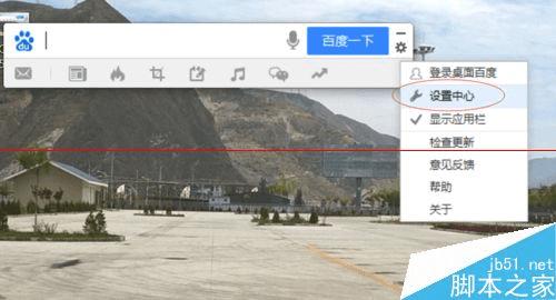 桌面百度设置默认浏览器打开的方法