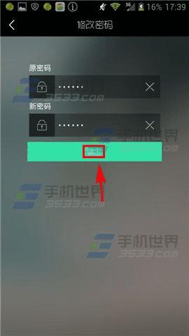 音悦台app更换密码的具体方法