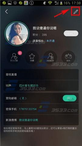 音悦台app更换密码的具体方法
