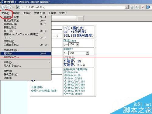 IE浏览器如何直接打印网页?