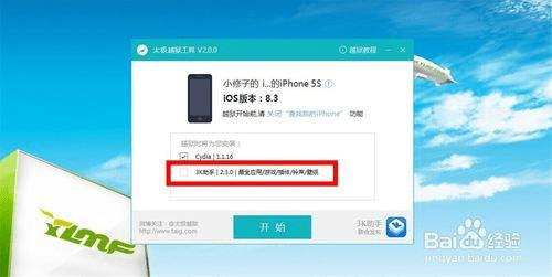 处理ios8.3越狱到一半的时候的方法有哪些?