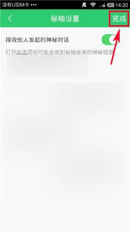 如何用小柚接收他人发起的神秘对话?