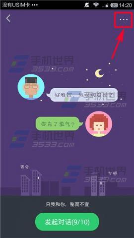 如何用小柚接收他人发起的神秘对话?