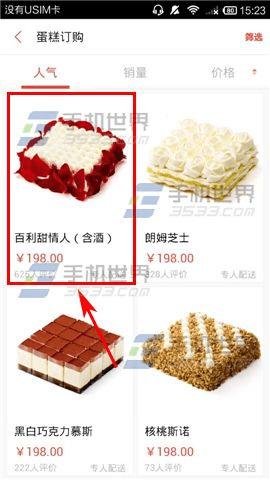 在生日管家中预订蛋糕的详细步骤