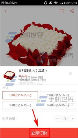 在生日管家中预订蛋糕的详细步骤