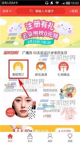 在生日管家中预订蛋糕的详细步骤