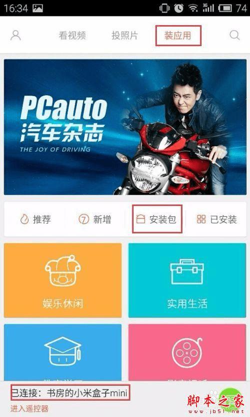 如何使用小米小盒子安装电视猫视频?