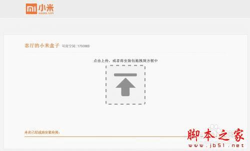 如何使用小米小盒子安装电视猫视频?