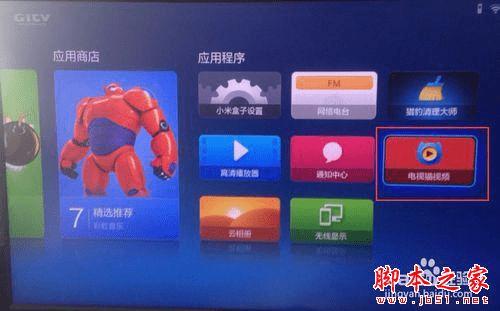 如何使用小米小盒子安装电视猫视频?