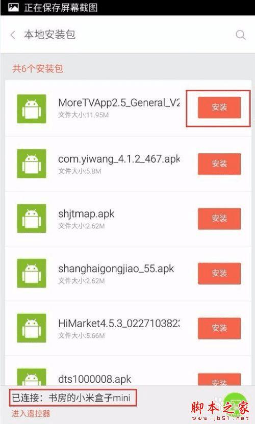 如何使用小米小盒子安装电视猫视频?