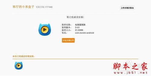 如何使用小米小盒子安装电视猫视频?