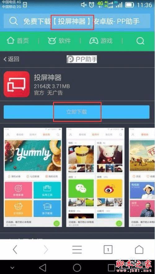 如何使用小米小盒子安装电视猫视频?