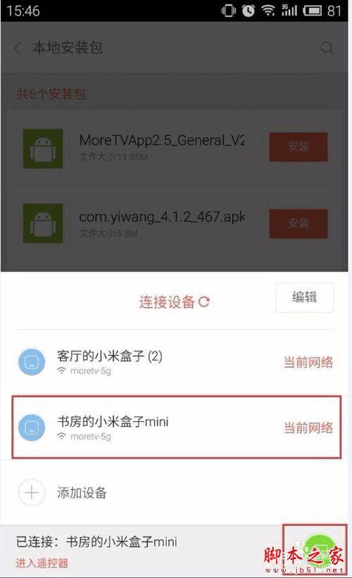 如何使用小米小盒子安装电视猫视频?