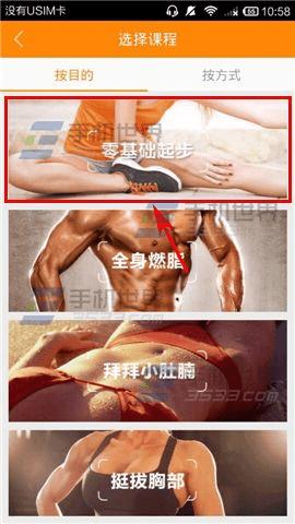 如何在运动家APP中添加新的课程