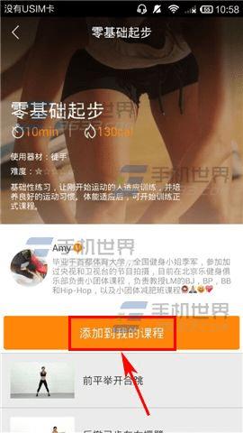 如何在运动家APP中添加新的课程