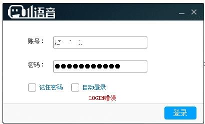 如何解决11语音登入login发生错误的问题?