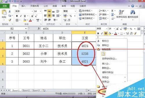 给数值添加单位在EXCEL表格中怎么操作?