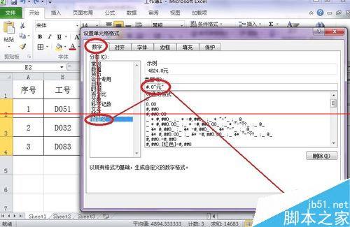 给数值添加单位在EXCEL表格中怎么操作?