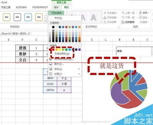 如何用excel制作动态的子母饼图?