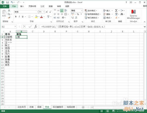 分享VLOOKUP函数将一个excel表格的数据匹配到另一个表中方法