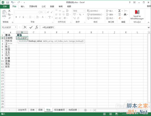 分享VLOOKUP函数将一个excel表格的数据匹配到另一个表中方法