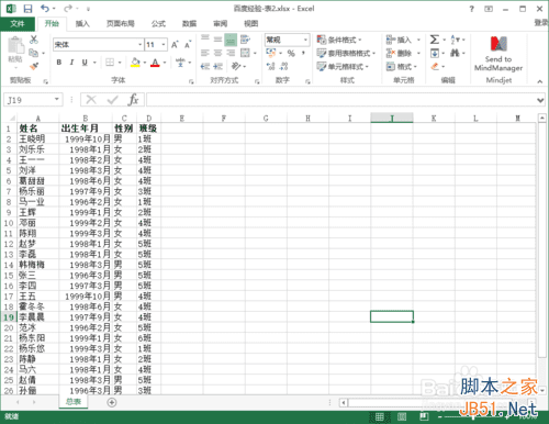 分享VLOOKUP函数将一个excel表格的数据匹配到另一个表中方法