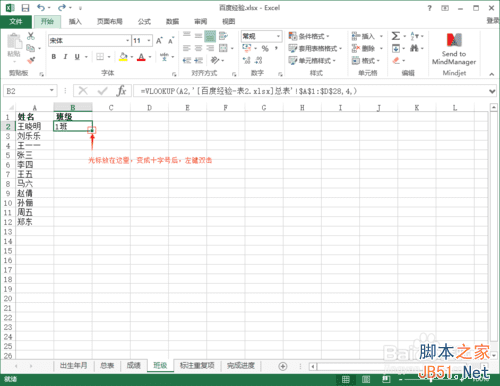分享VLOOKUP函数将一个excel表格的数据匹配到另一个表中方法