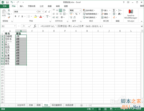 分享VLOOKUP函数将一个excel表格的数据匹配到另一个表中方法