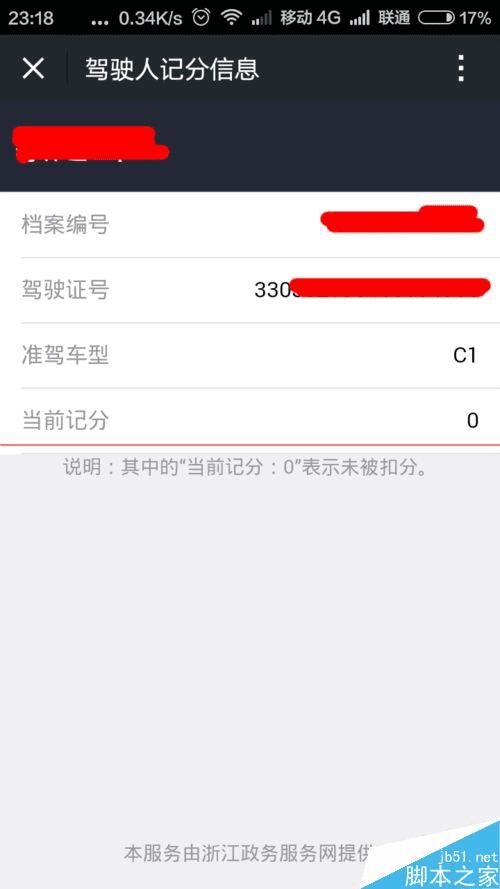 㽭ʡļʻԱͨ΢ŲѯԼʻ֤ķ