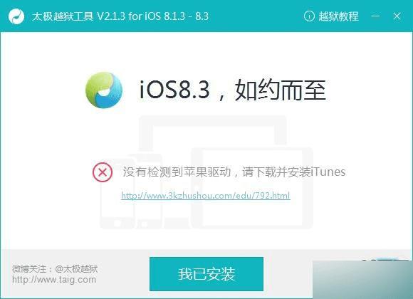 如何解决ios8.4越狱缺少苹果驱动的问题?