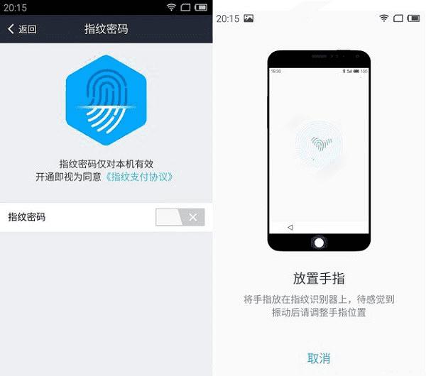 如何设置和使用魅族MX5的指纹识别功能?