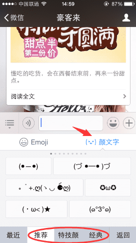 百度输入法怎么打出颜文字?