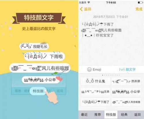 百度输入法怎么打出颜文字?