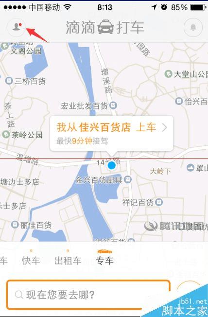 滴滴吃货专车的使用技巧介绍