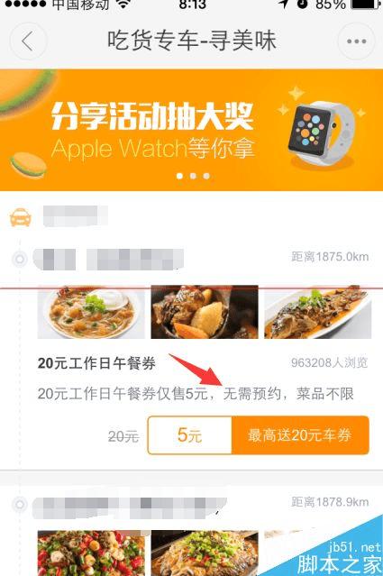 滴滴吃货专车的使用技巧介绍