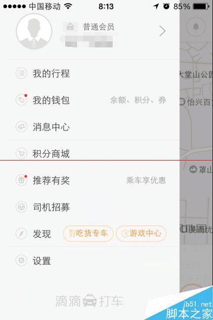 滴滴吃货专车的使用技巧介绍