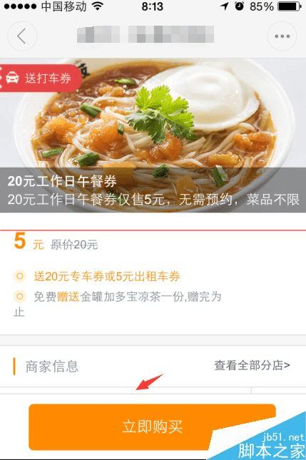 滴滴吃货专车的使用技巧介绍