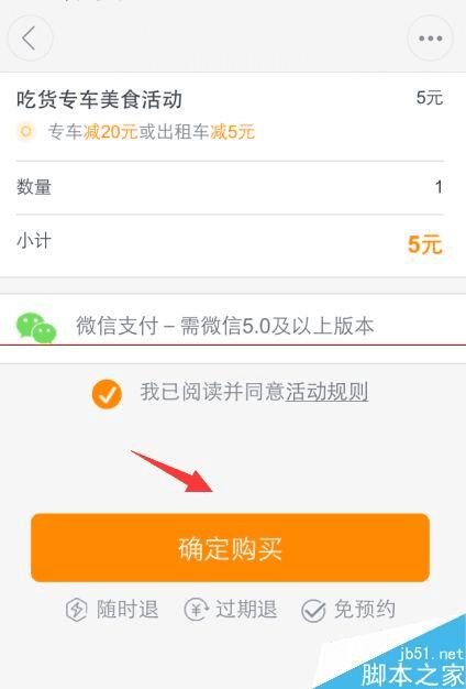 滴滴吃货专车的使用技巧介绍