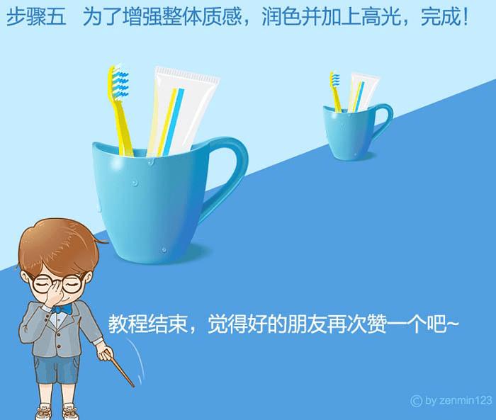 Photoshop怎么制作清爽又逼真的浅蓝色漱口杯