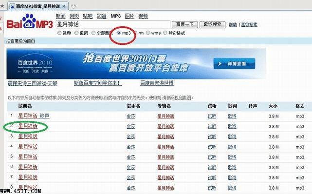 将歌曲下载到手机或MP3上的教程