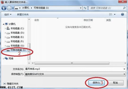 将歌曲下载到手机或MP3上的教程