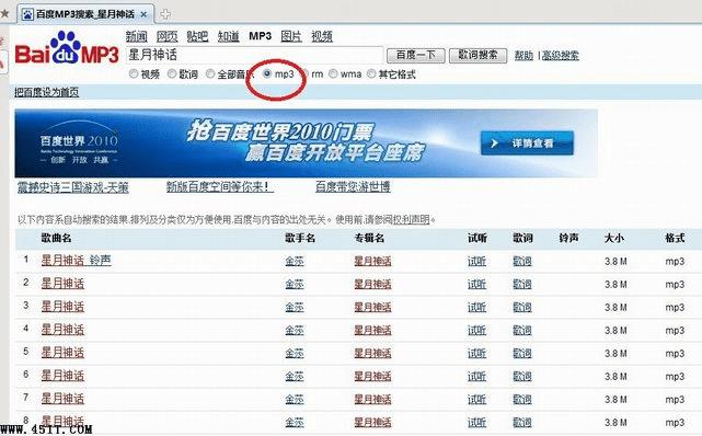 将歌曲下载到手机或MP3上的教程