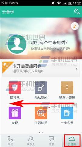 和通讯录如何创建校友录?