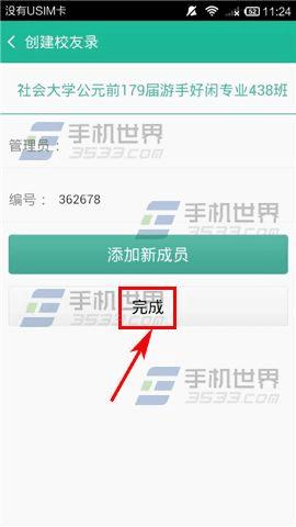 和通讯录如何创建校友录?