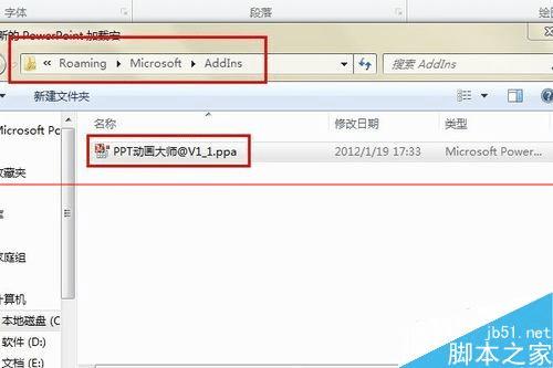 如何使用powerpoint安装ppt动画大师?
